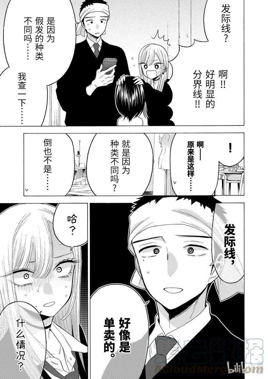 更衣人偶坠入爱河56 56