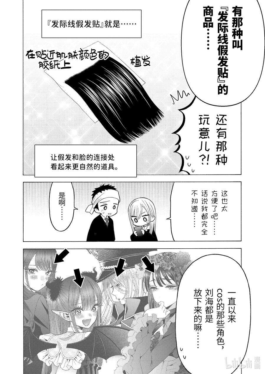 更衣人偶坠入爱河56 56