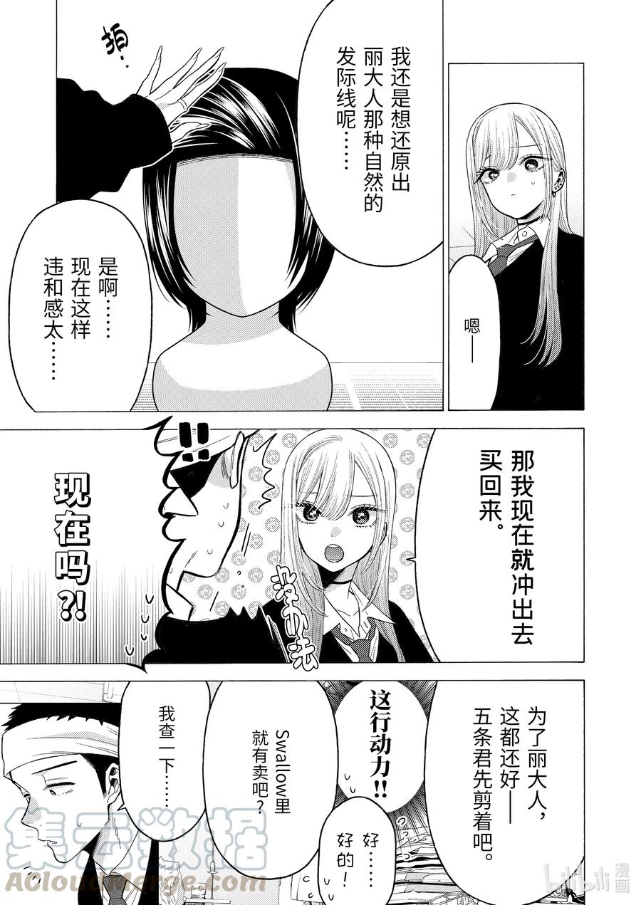 更衣人偶坠入爱河56 56
