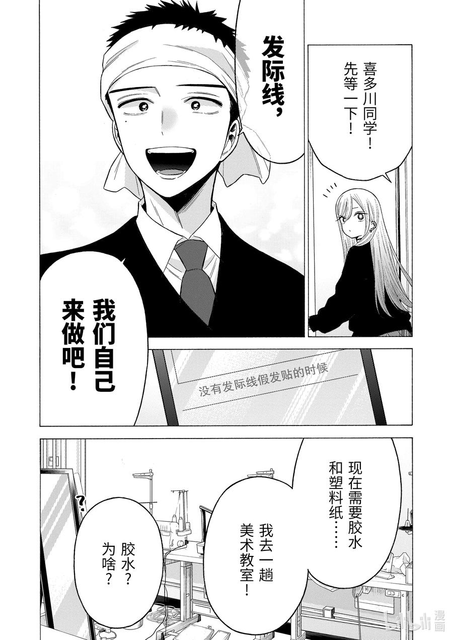 更衣人偶坠入爱河56 56
