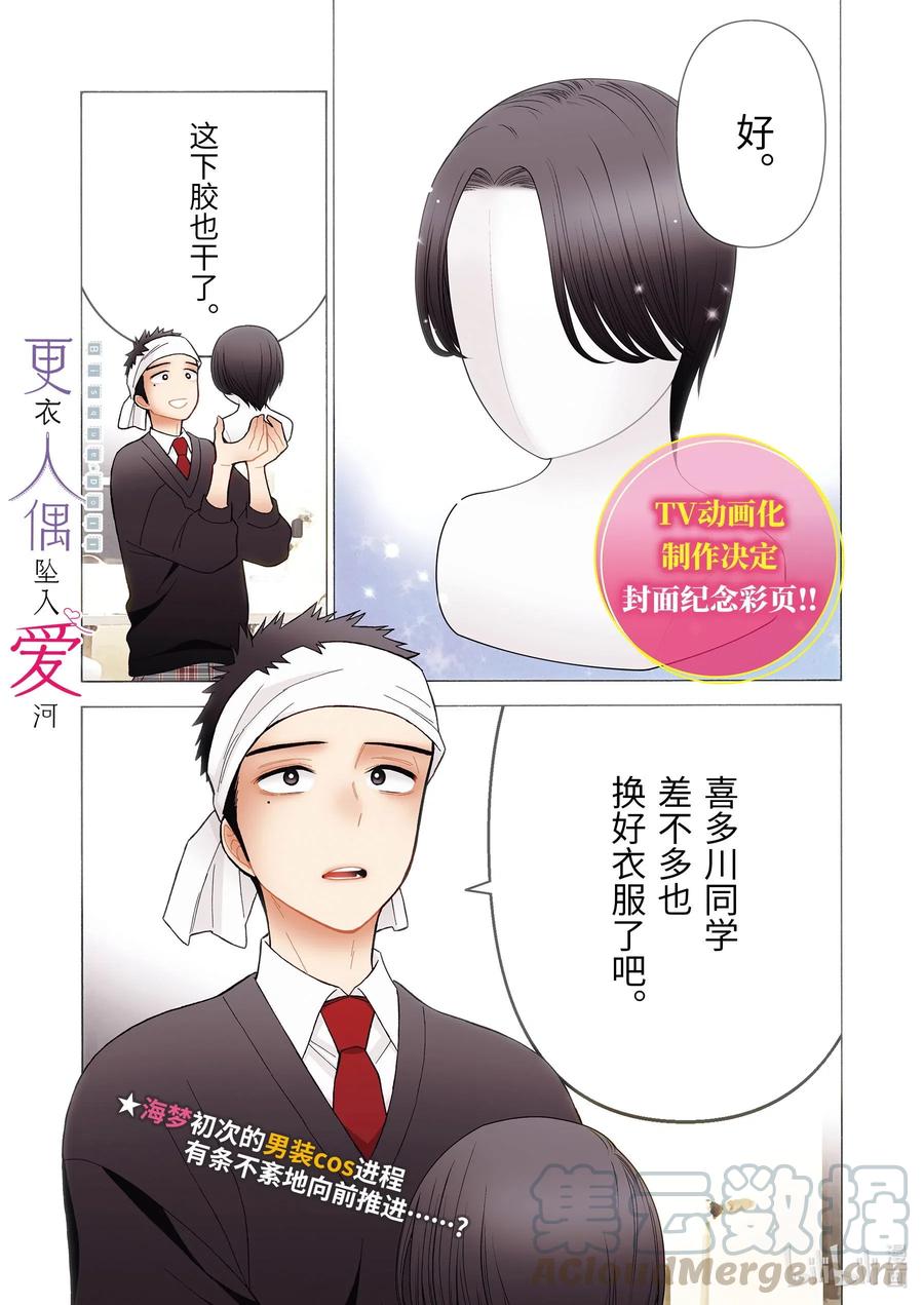 更衣人偶坠入爱河57 57