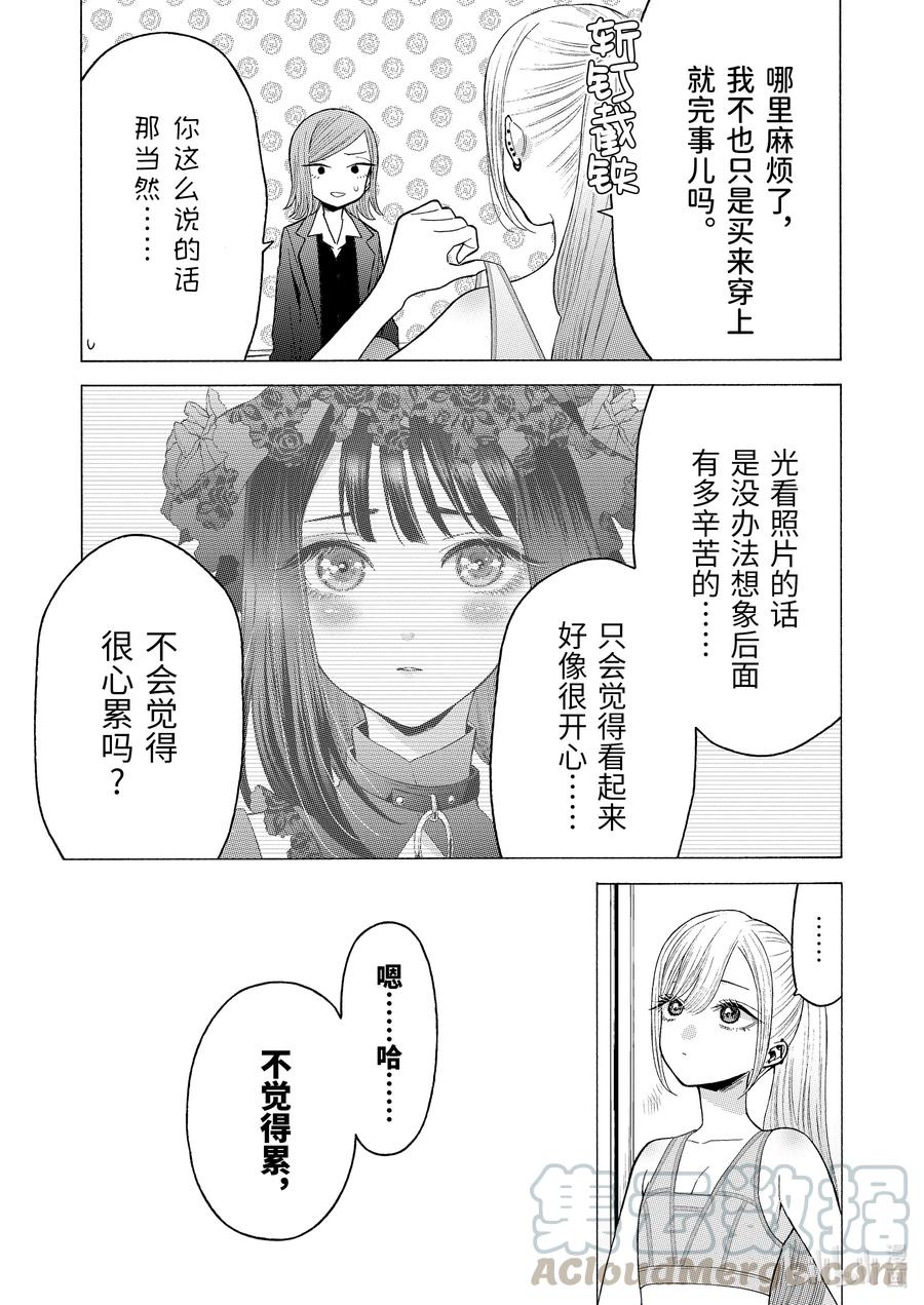 更衣人偶坠入爱河57 57