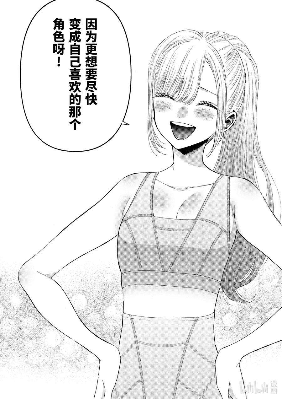 更衣人偶坠入爱河57 57