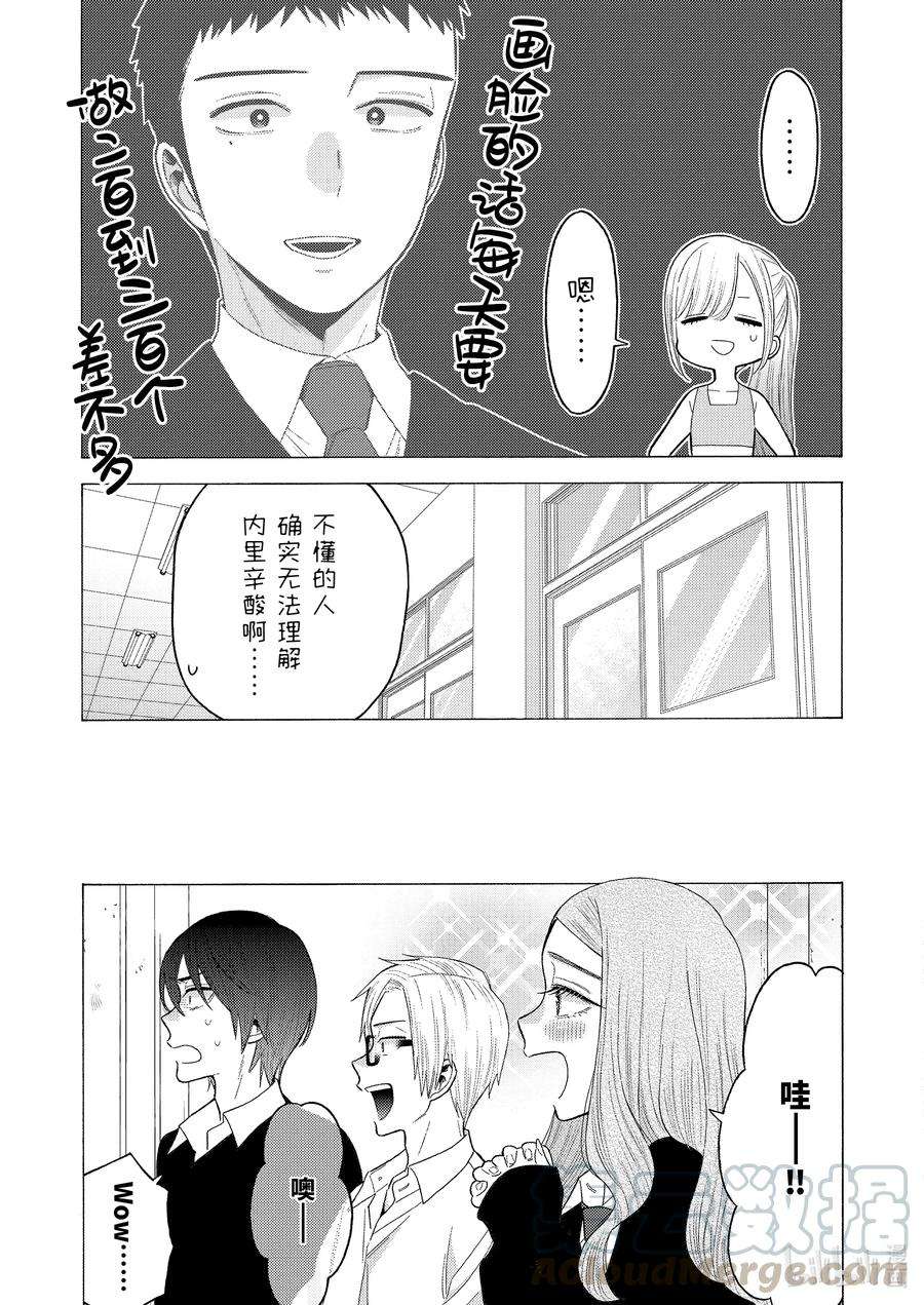 更衣人偶坠入爱河57 57