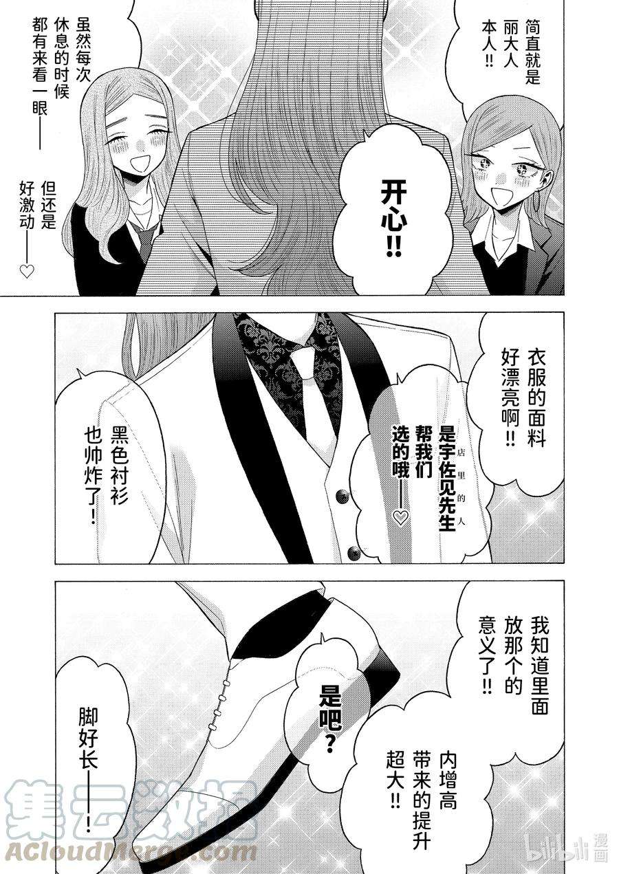 更衣人偶坠入爱河57 57