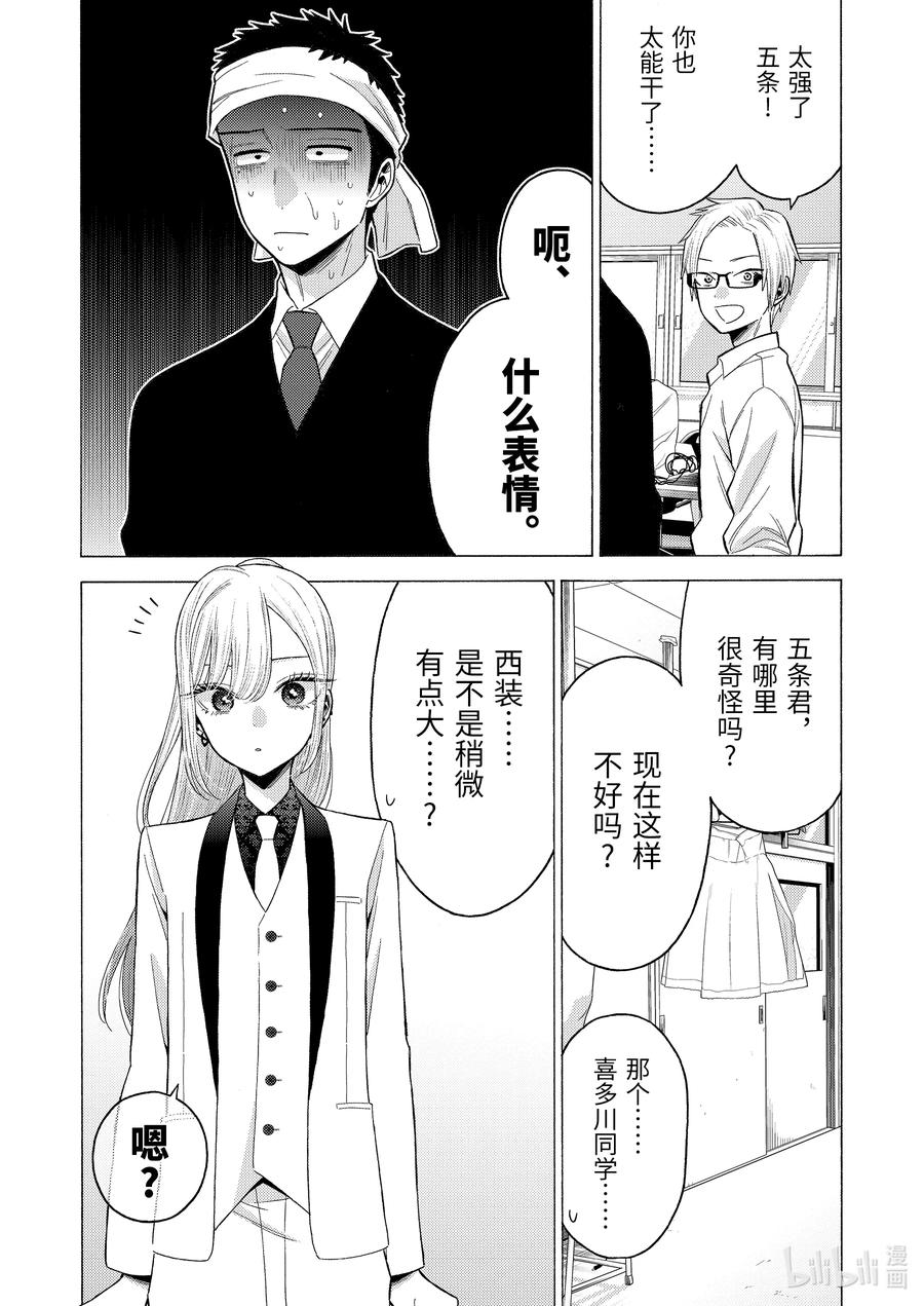 更衣人偶坠入爱河57 57