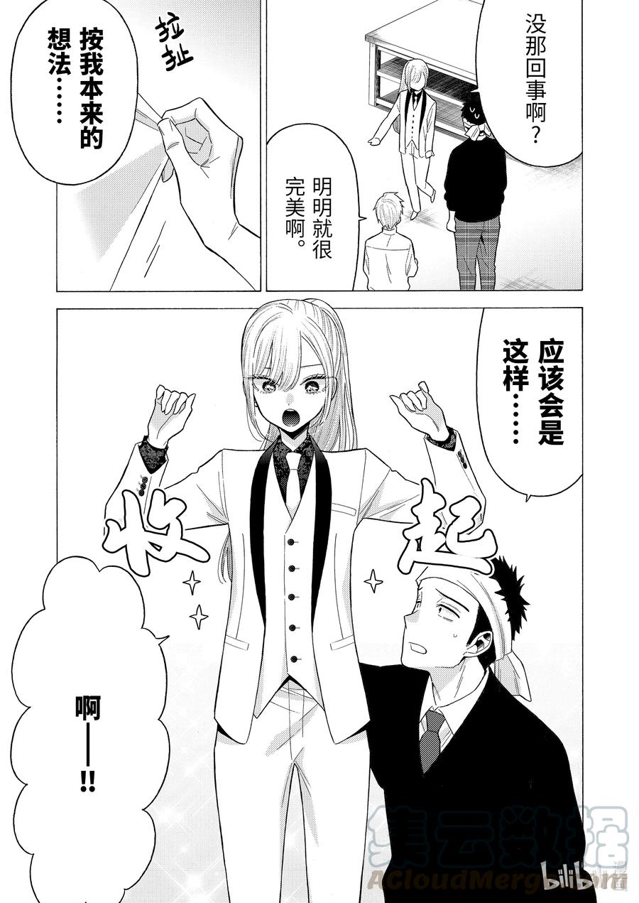 更衣人偶坠入爱河57 57