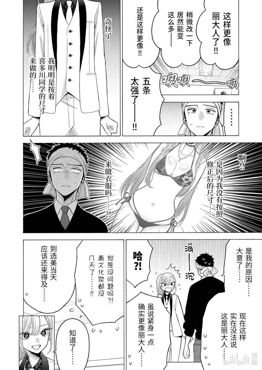 更衣人偶坠入爱河57 57