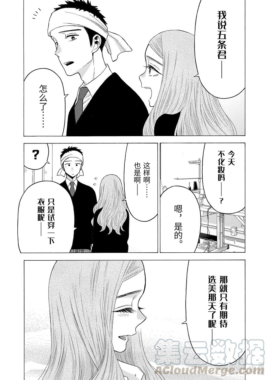 更衣人偶坠入爱河57 57