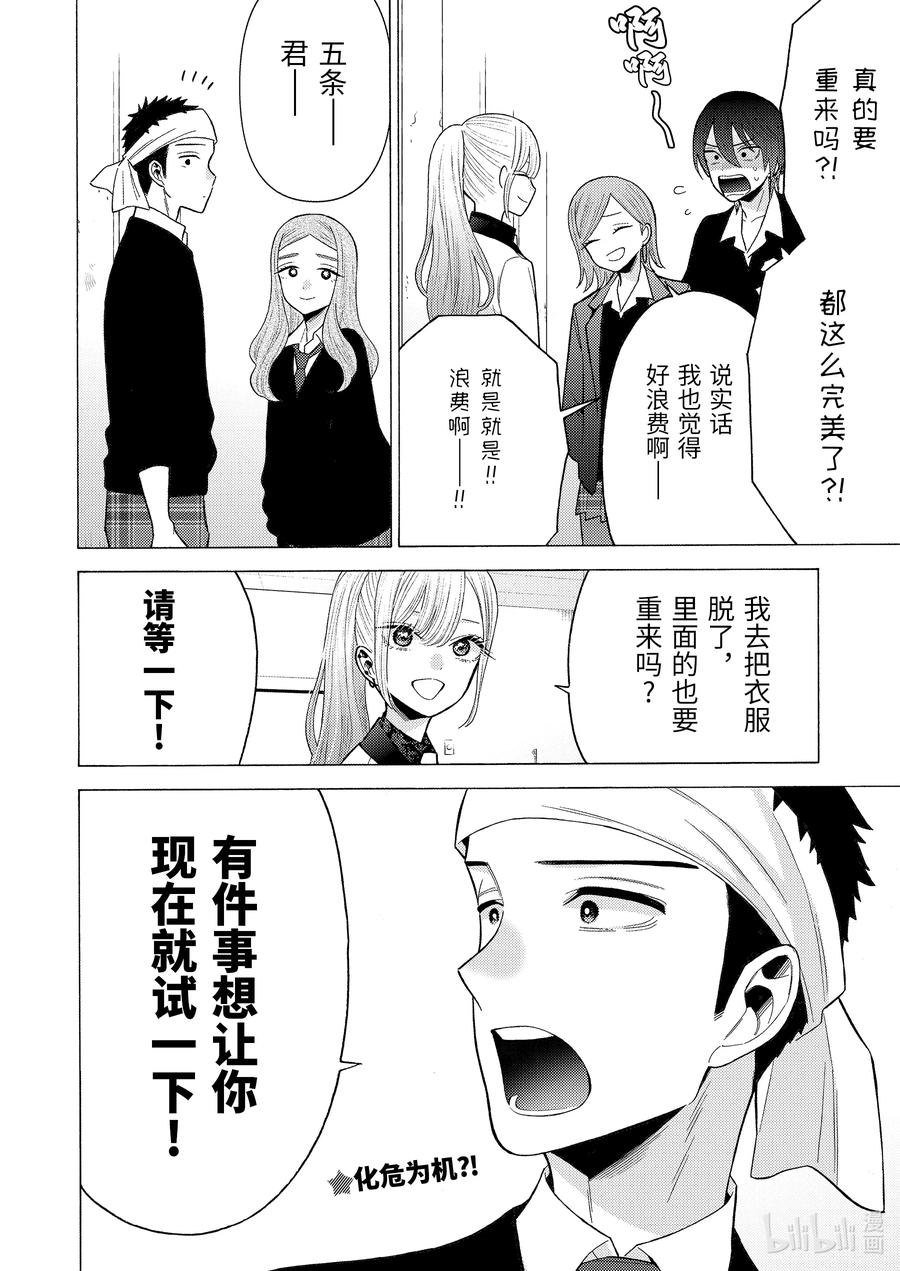 更衣人偶坠入爱河57 57