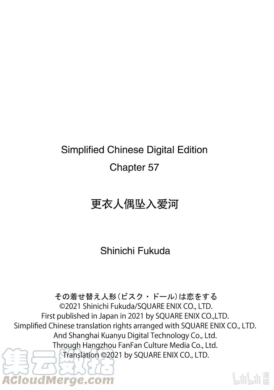 更衣人偶坠入爱河57 57