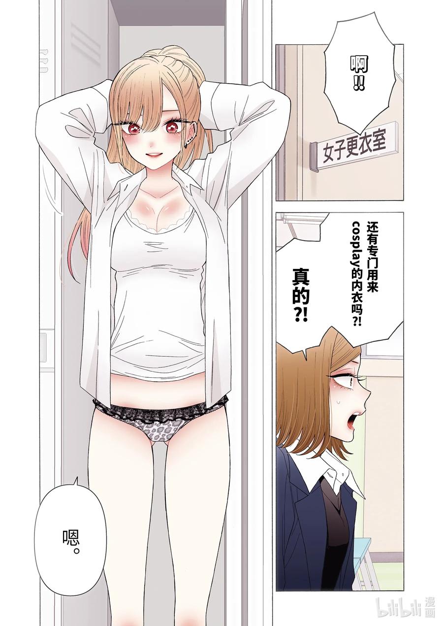 更衣人偶坠入爱河57 57