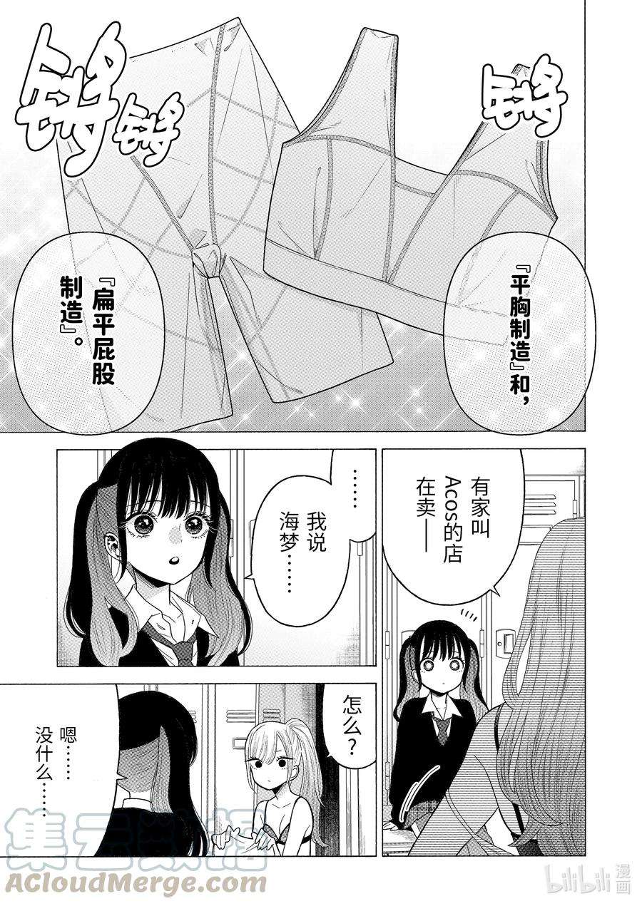 更衣人偶坠入爱河57 57