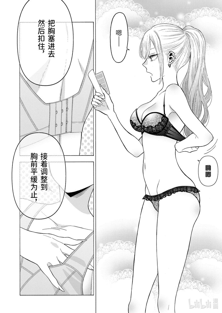 更衣人偶坠入爱河57 57