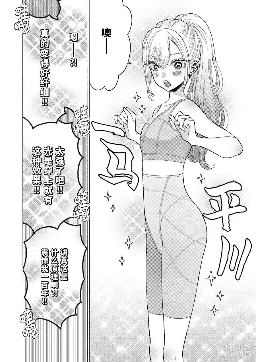 更衣人偶坠入爱河57 57