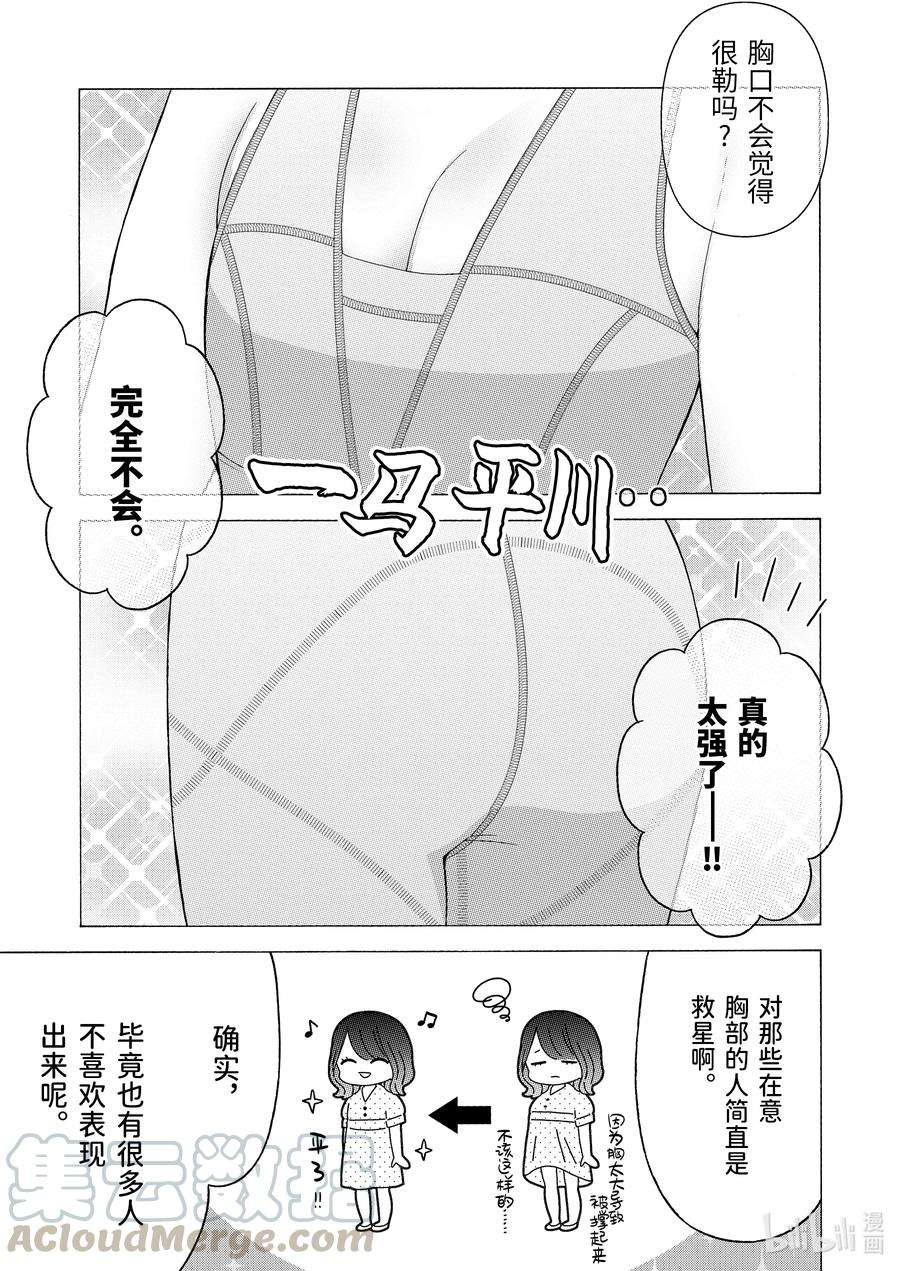 更衣人偶坠入爱河57 57