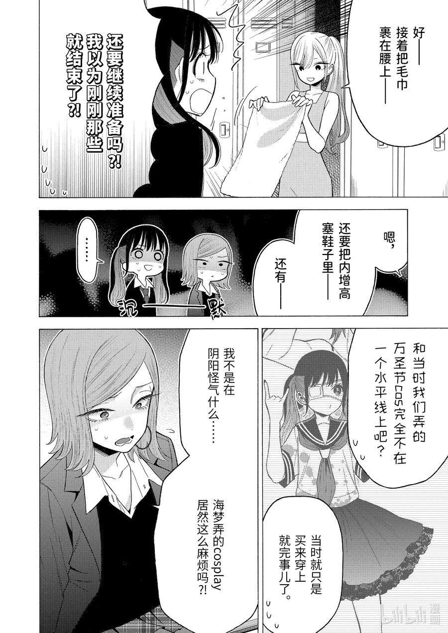 更衣人偶坠入爱河57 57