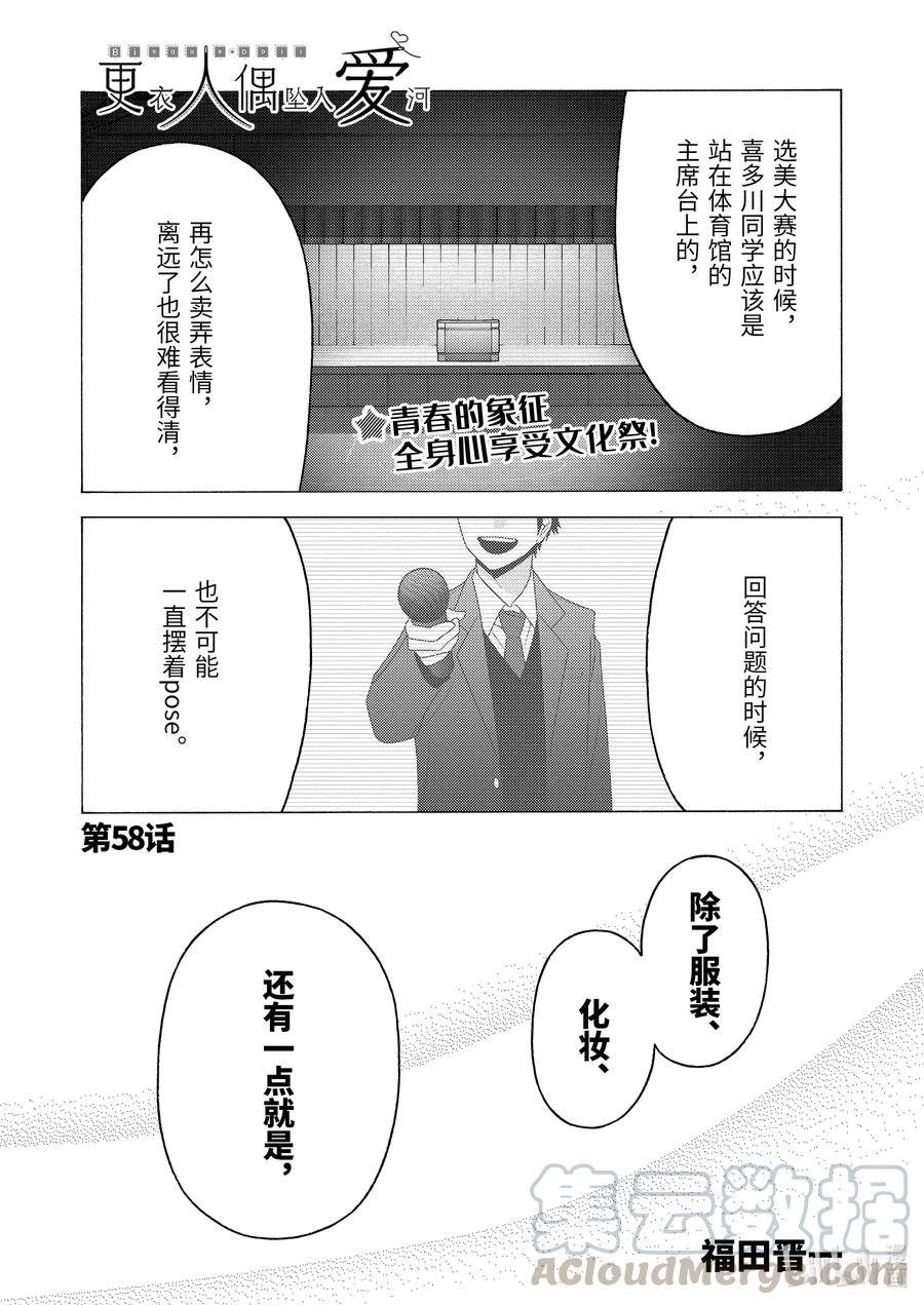 更衣人偶坠入爱河58 58