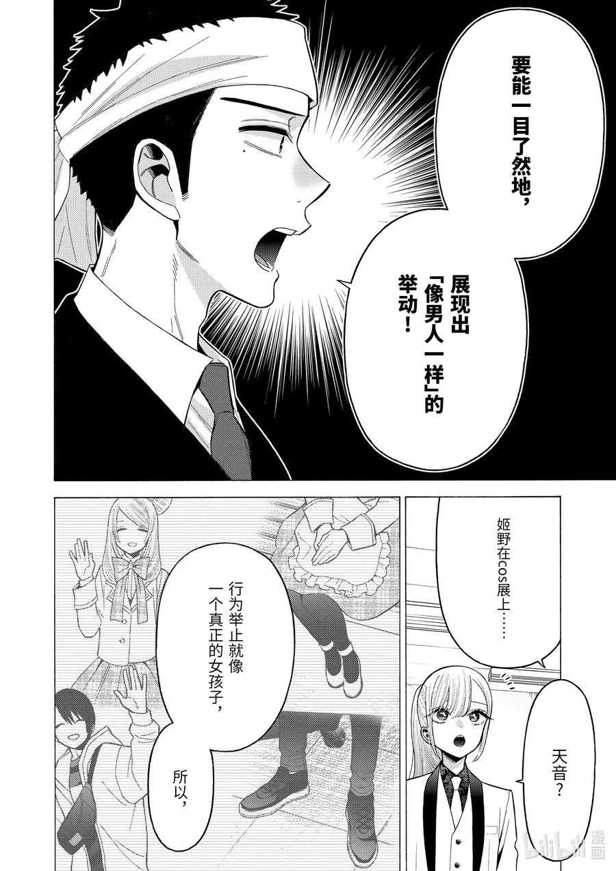 更衣人偶坠入爱河58 58