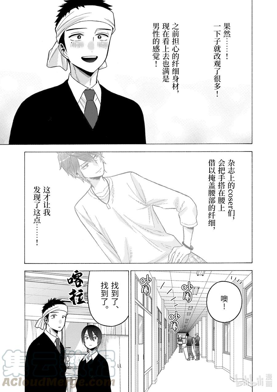 更衣人偶坠入爱河58 58