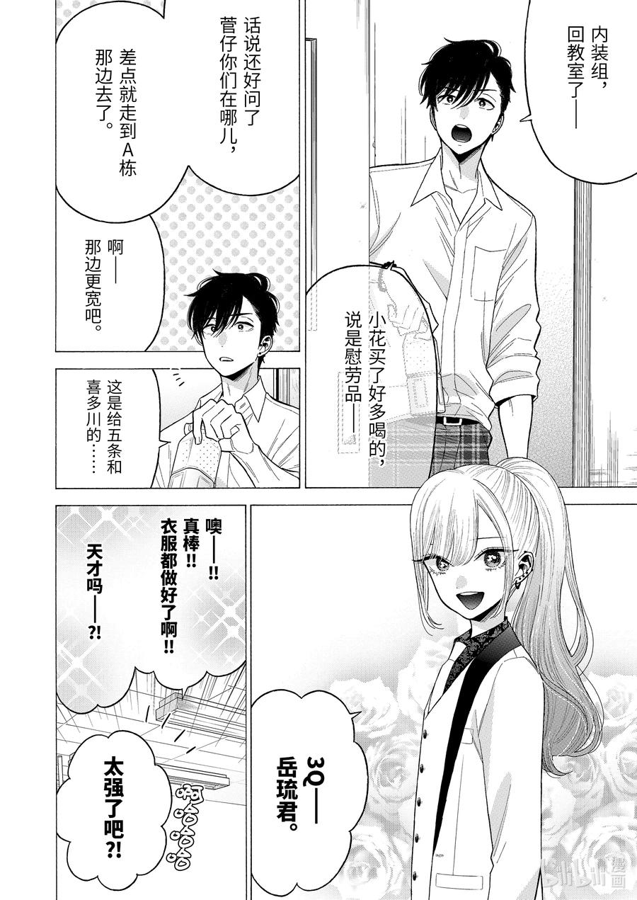 更衣人偶坠入爱河58 58