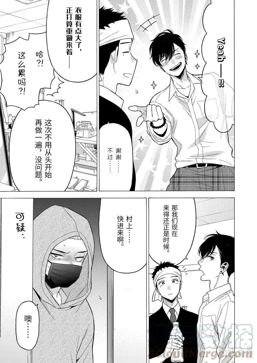 更衣人偶坠入爱河58 58