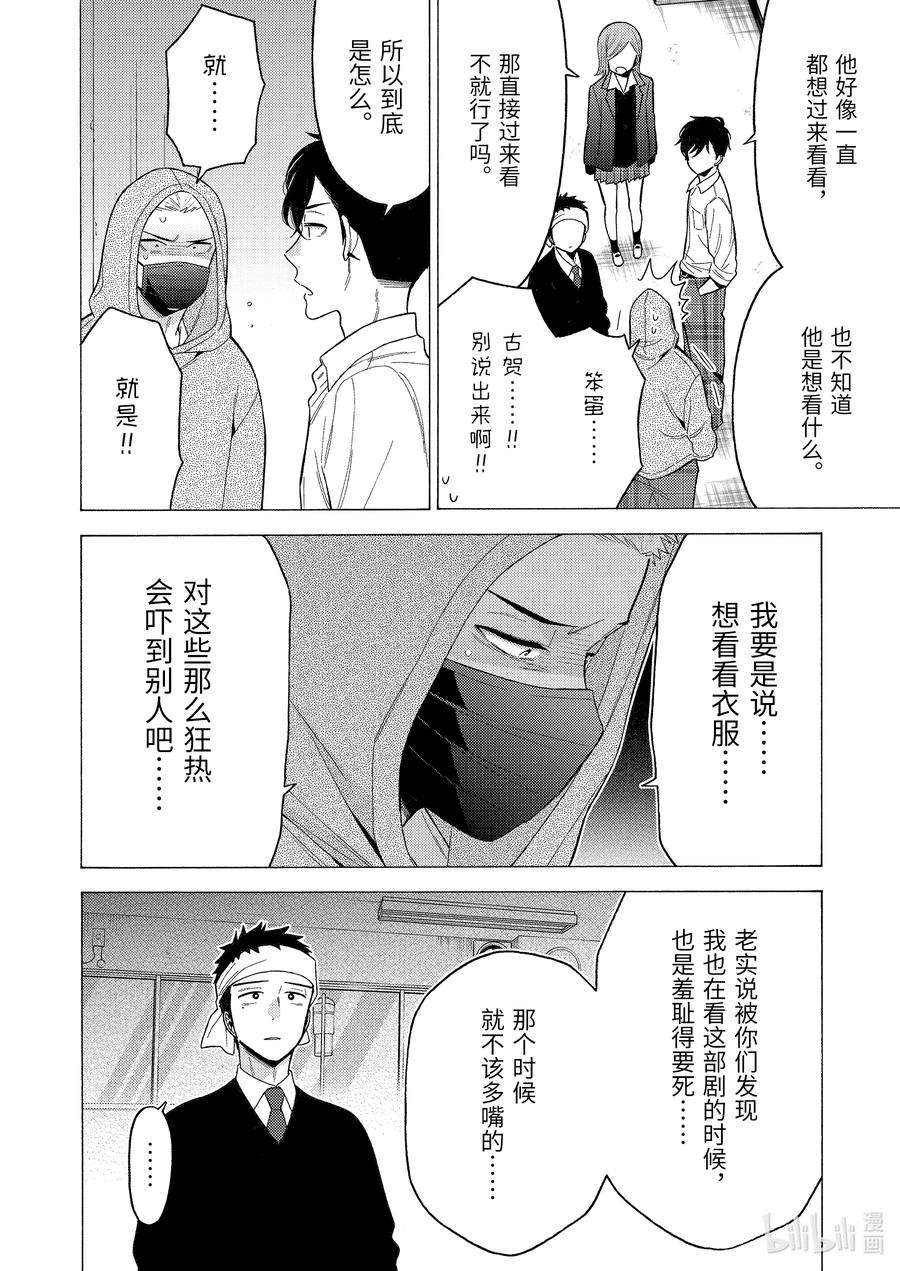 更衣人偶坠入爱河58 58