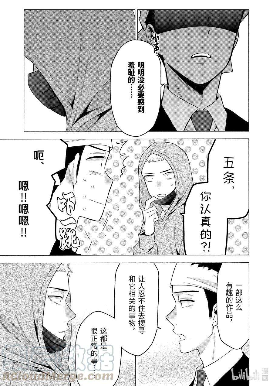更衣人偶坠入爱河58 58
