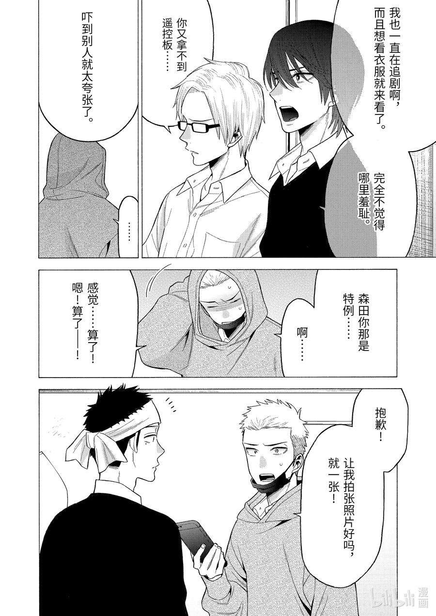更衣人偶坠入爱河58 58