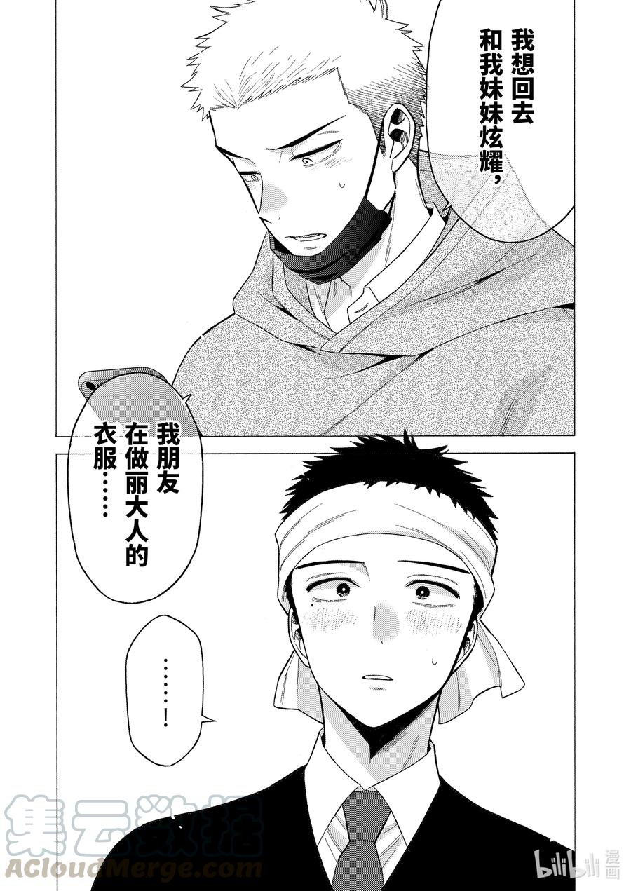 更衣人偶坠入爱河58 58