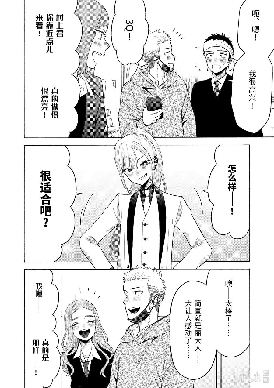 更衣人偶坠入爱河58 58