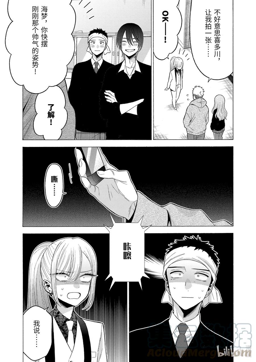 更衣人偶坠入爱河58 58