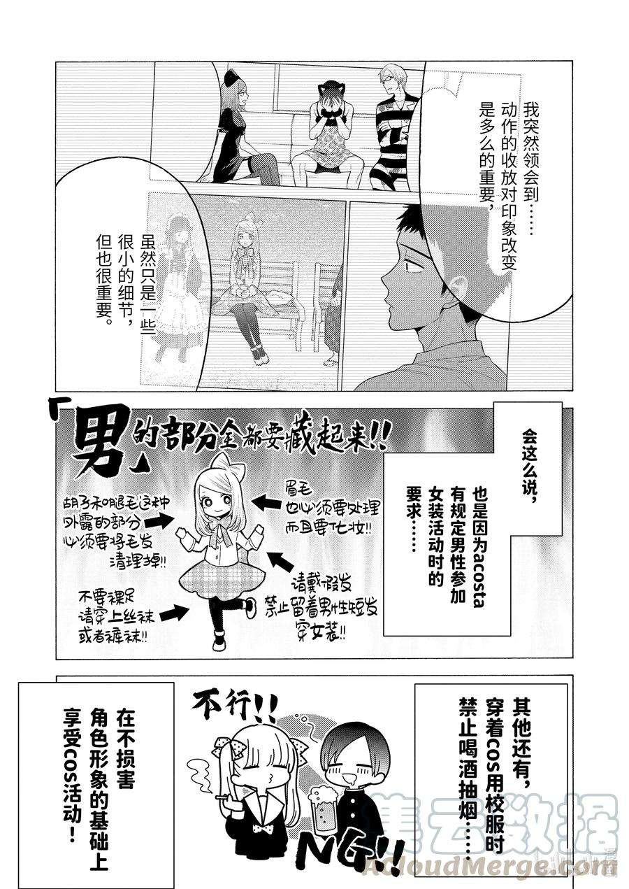 更衣人偶坠入爱河58 58