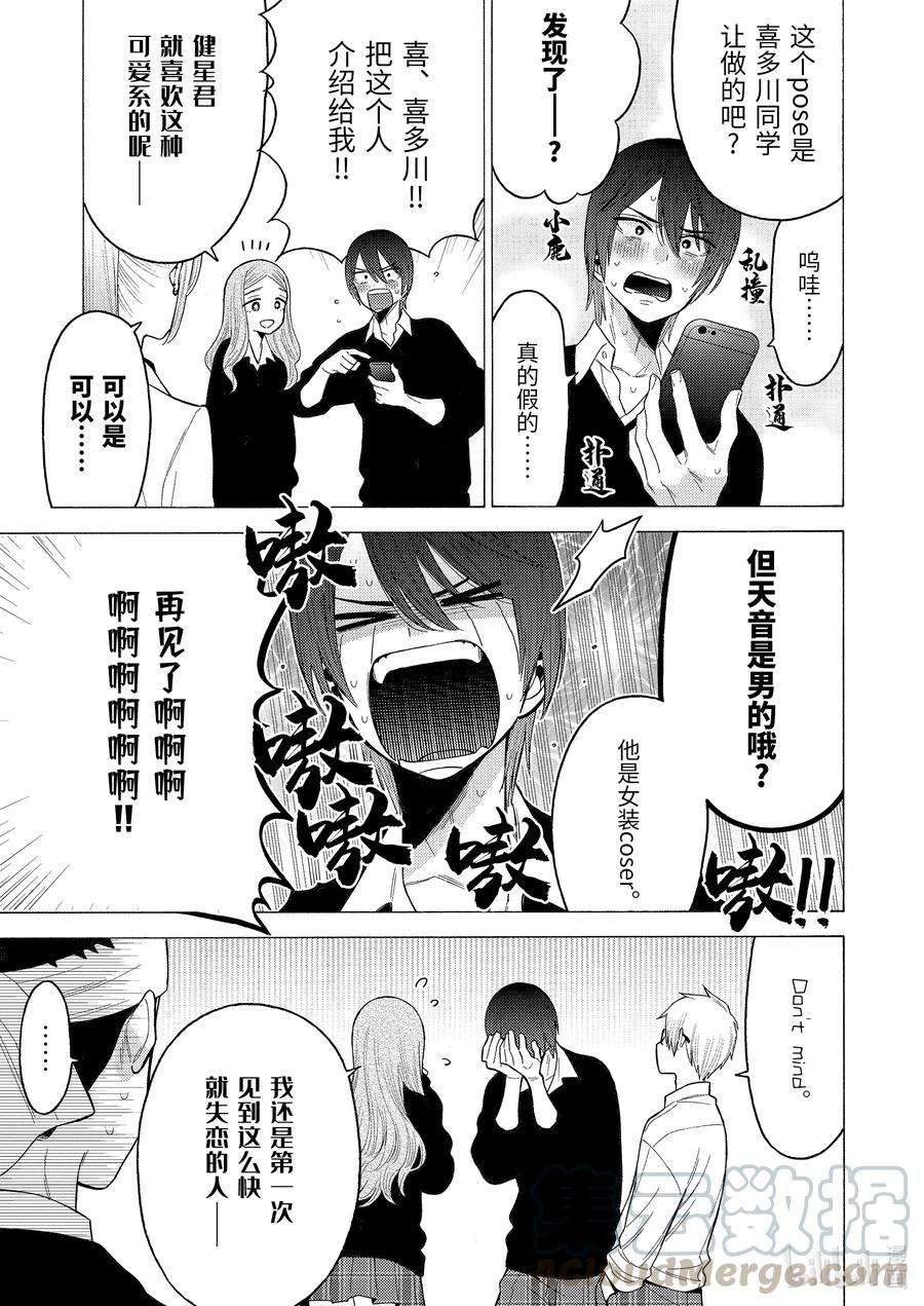 更衣人偶坠入爱河58 58