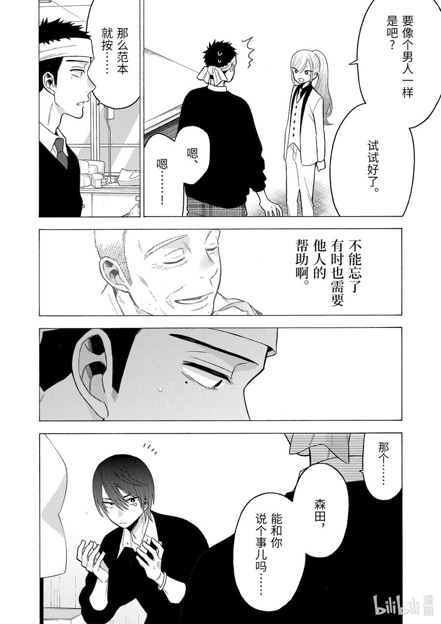 更衣人偶坠入爱河58 58