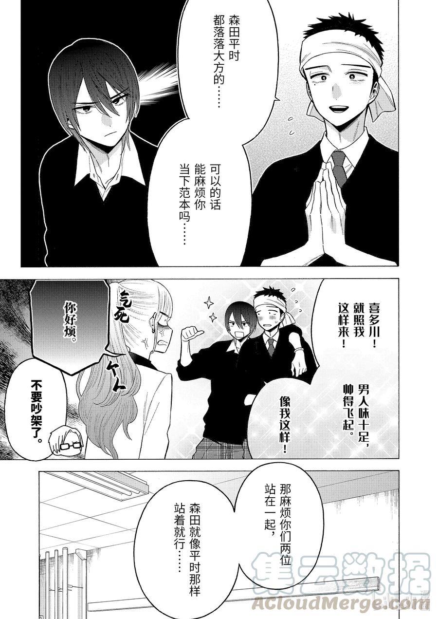 更衣人偶坠入爱河58 58