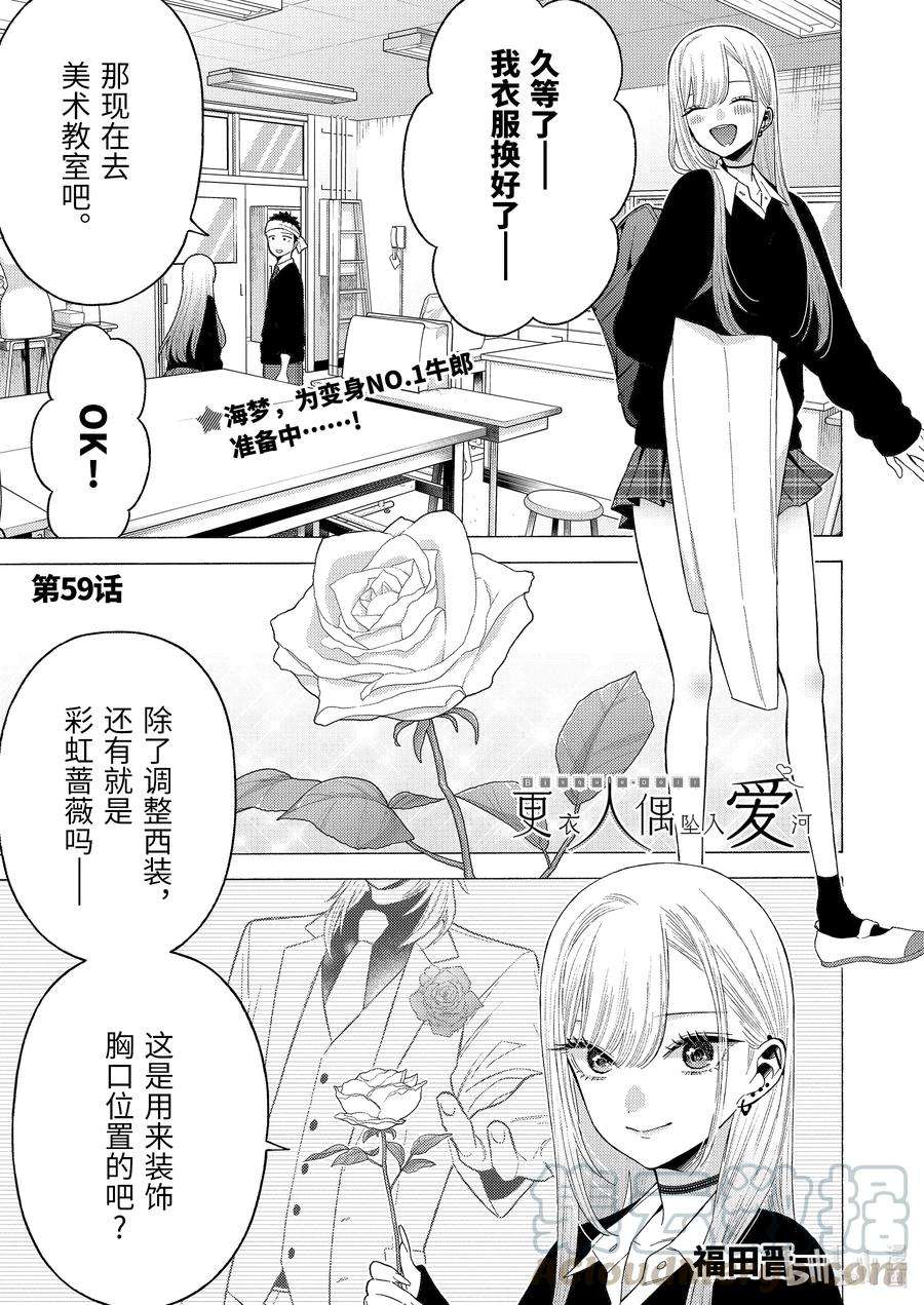 更衣人偶坠入爱河59 59
