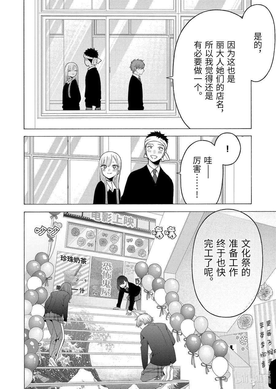 更衣人偶坠入爱河59 59