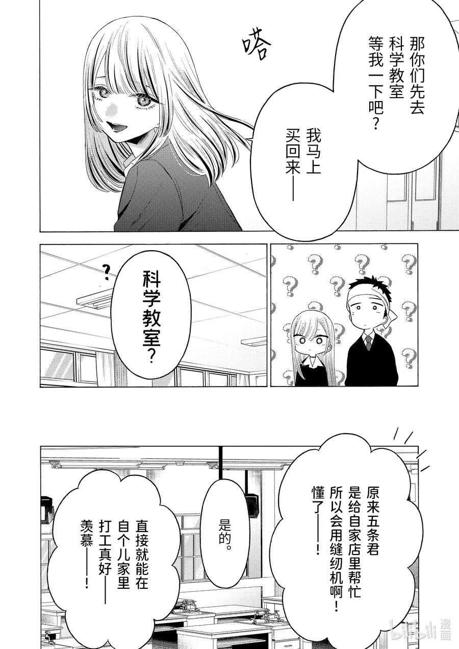 更衣人偶坠入爱河59 59