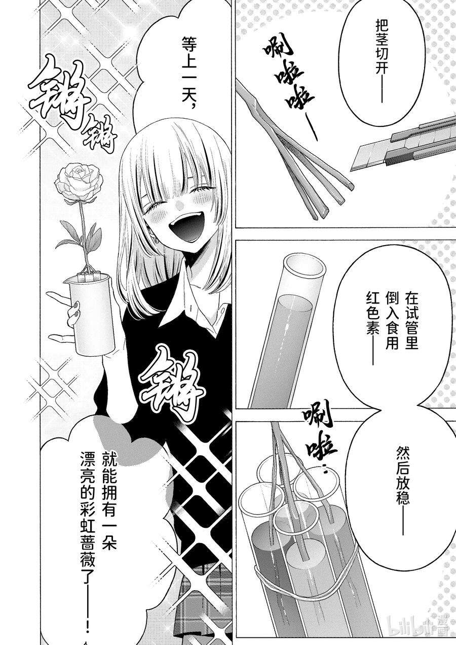 更衣人偶坠入爱河59 59