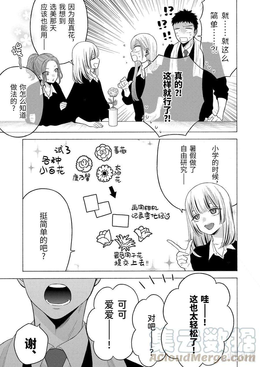 更衣人偶坠入爱河59 59