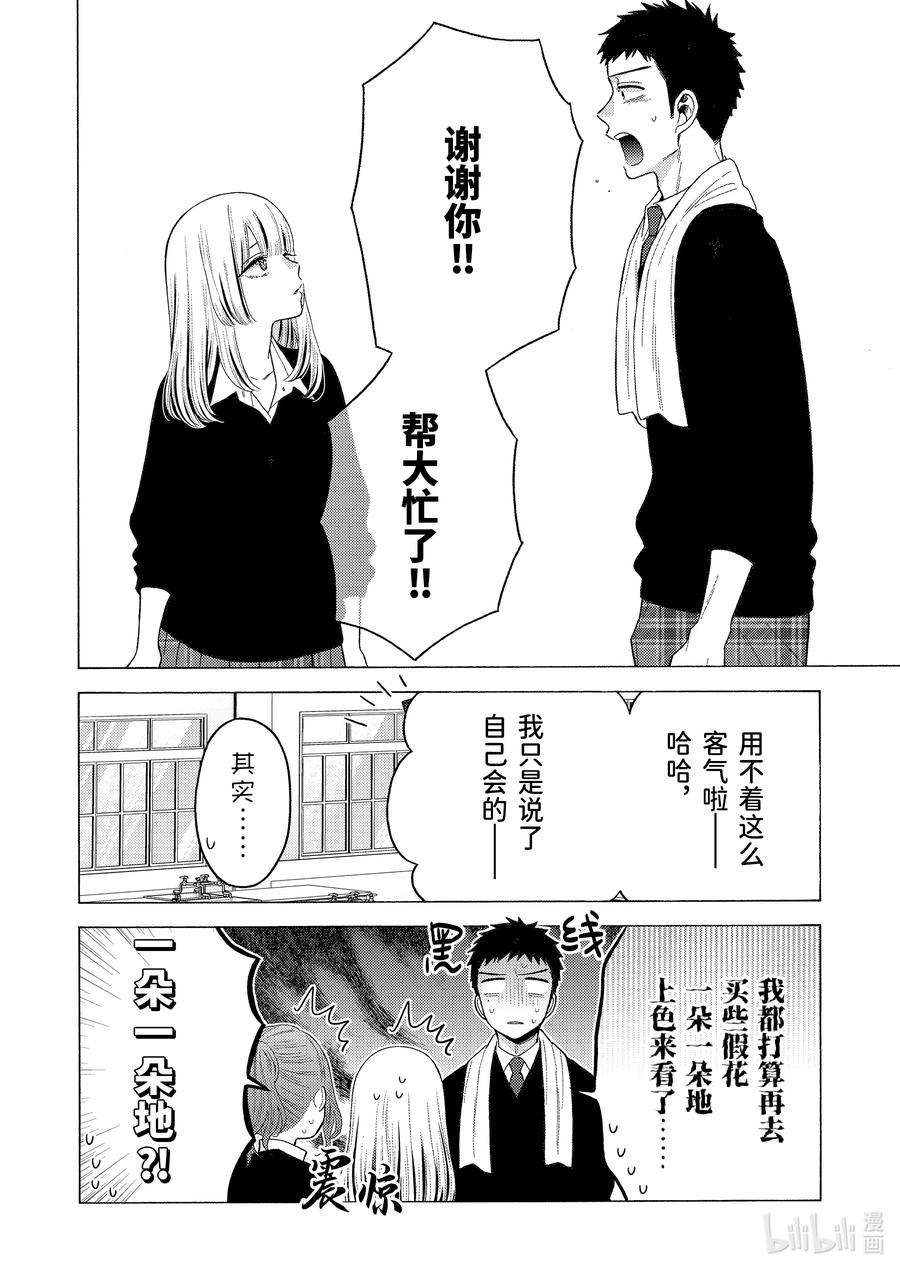 更衣人偶坠入爱河59 59