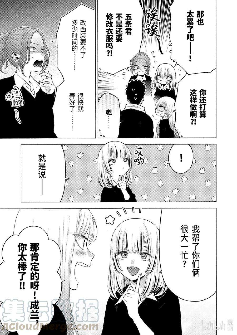 更衣人偶坠入爱河59 59