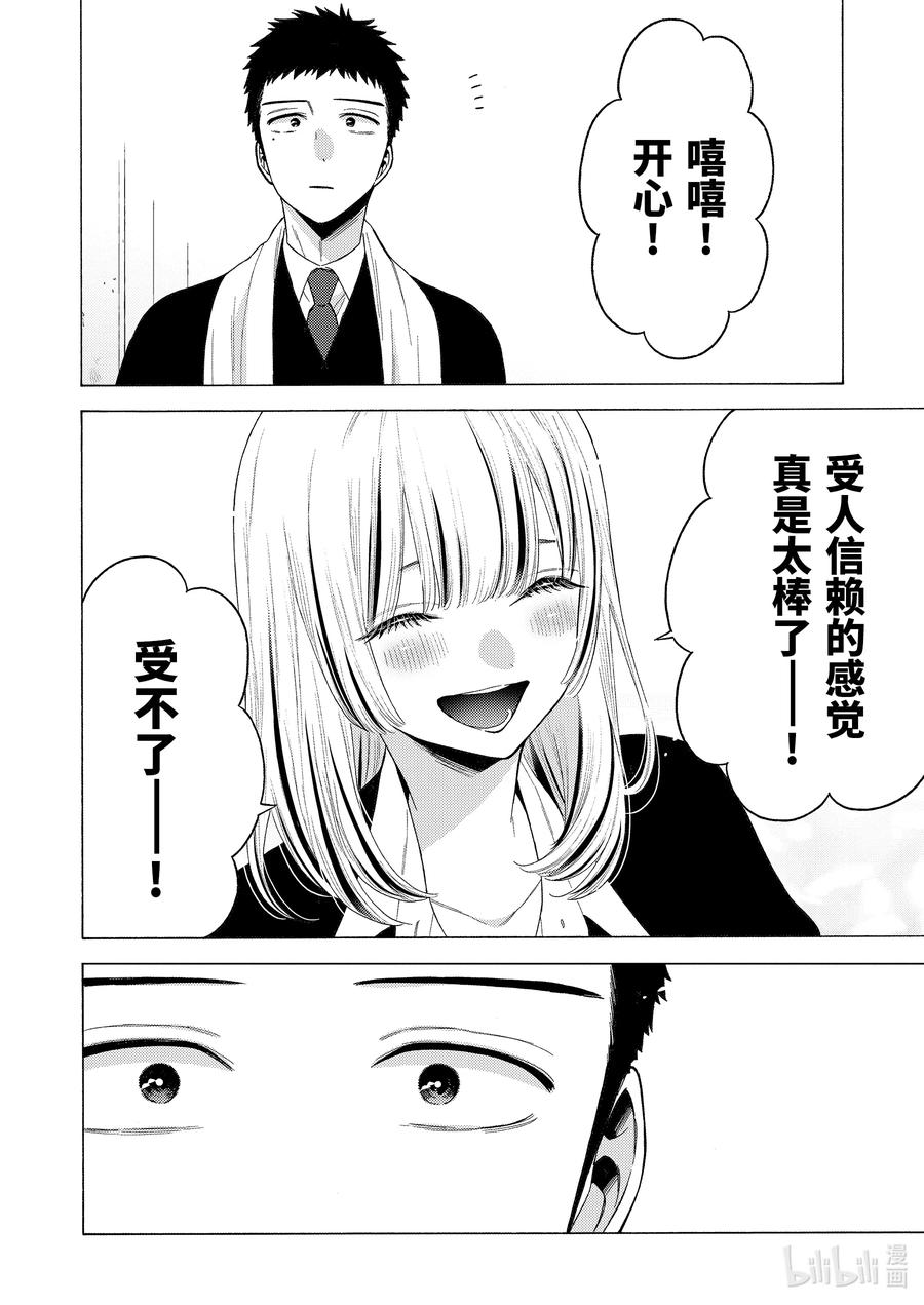 更衣人偶坠入爱河59 59