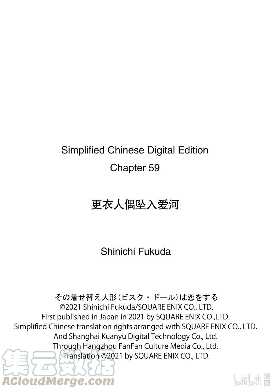 更衣人偶坠入爱河59 59