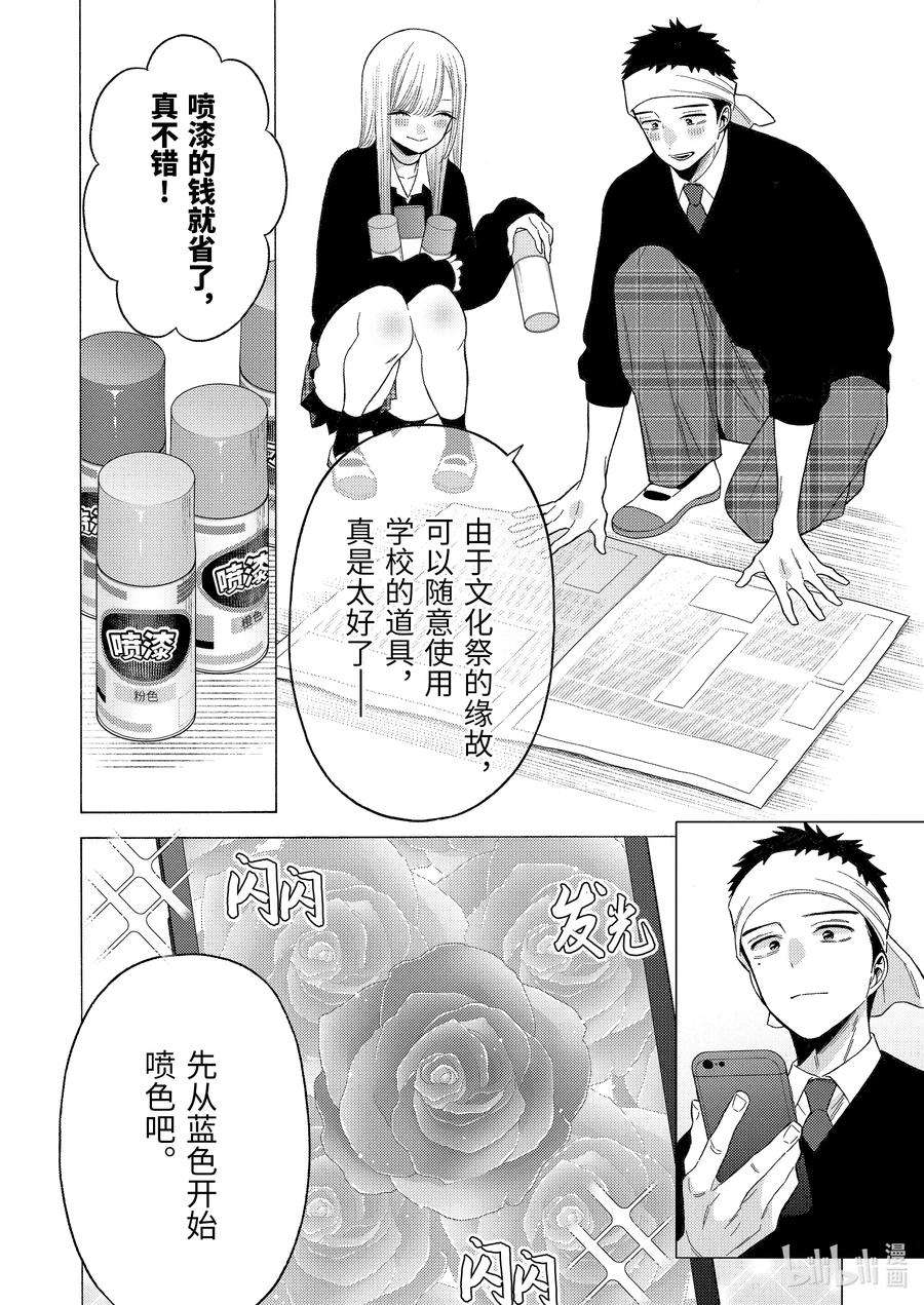 更衣人偶坠入爱河59 59