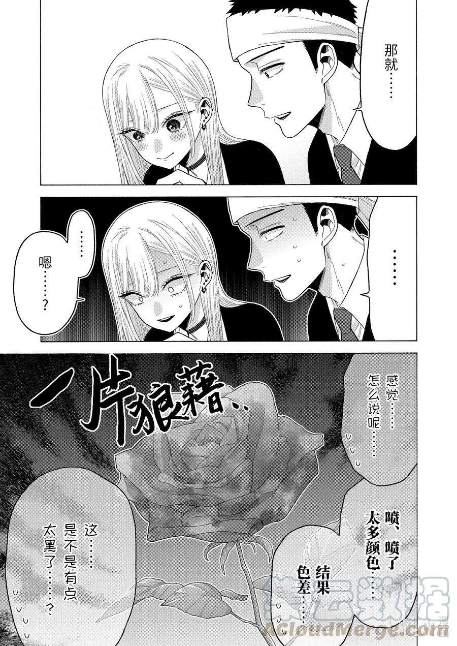 更衣人偶坠入爱河59 59