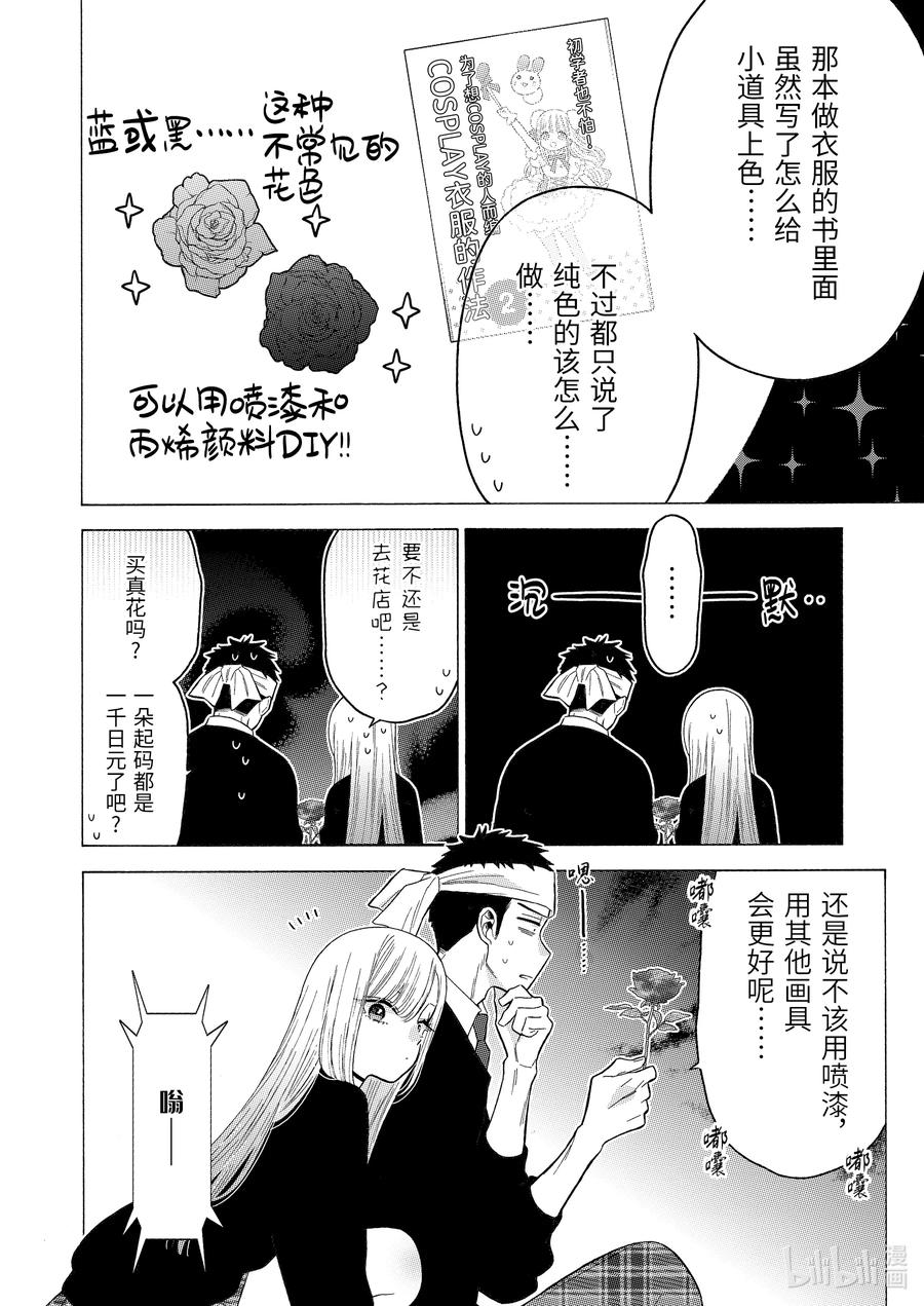 更衣人偶坠入爱河59 59