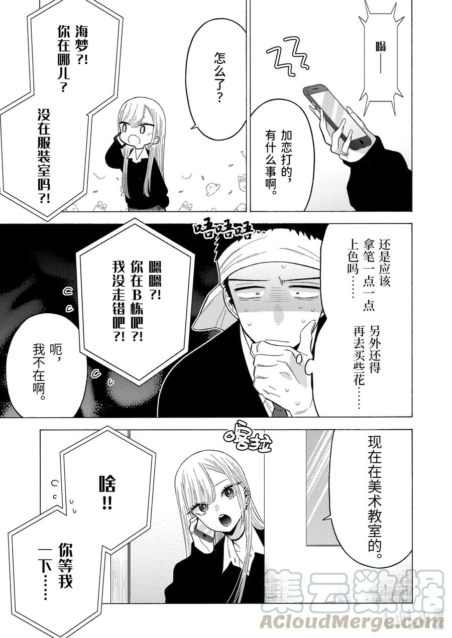 更衣人偶坠入爱河59 59