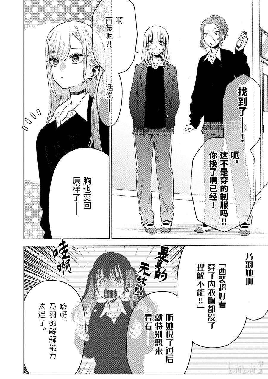 更衣人偶坠入爱河59 59